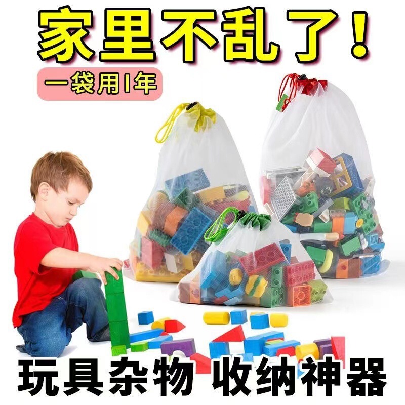 Baby Toy Storage Bag Transparent Drawstring Beat Children's Building Blocks Storage Artifact Large Capacity Sundries Organizer Mesh Bag Baby Toy Storage Bag Transparent Drawstring Beat Children's Building Blocks Storage Artifact Large Capacity Sundries Organizer Mesh Bag