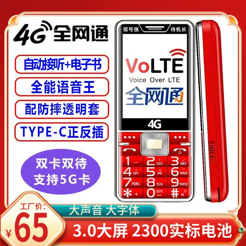 Длинный мобильный телефон для пожилых, оптовая продажа, 4G, поддержка функций всех стандартов связи сети