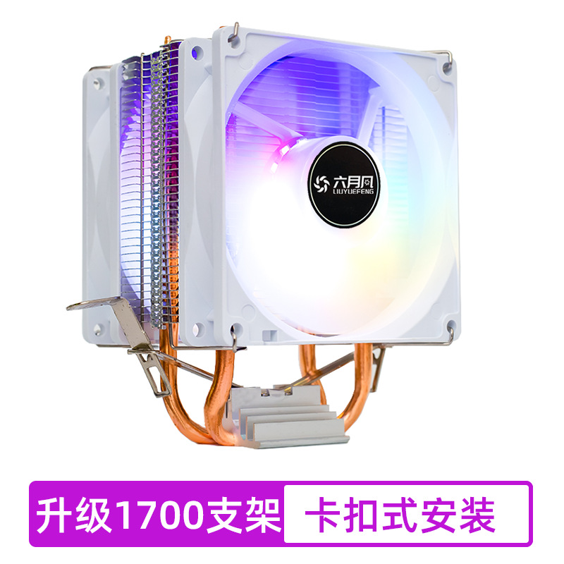 六月风X210双铜管115X散热器台式机电脑静音cpu风扇白色温控1366