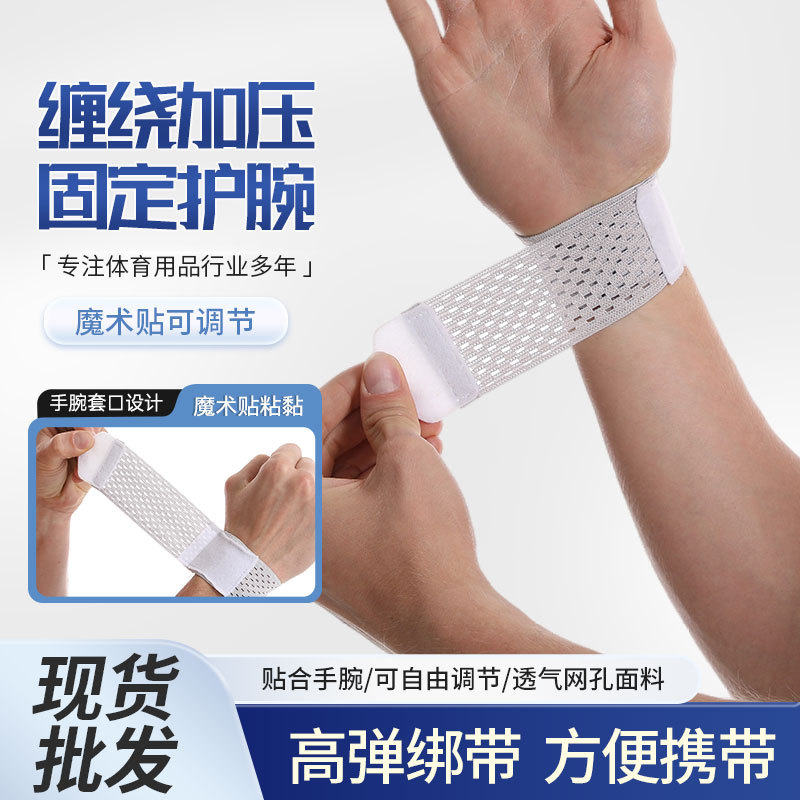 Mesh elastic wrist brace for sprain protection, wrist support sleeve for men and women, tendon sheath protection, fixed wrist strap, sports joint protection wristband