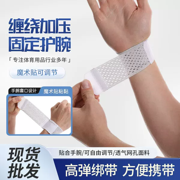 Mesh elastic wrist brace for sprain protection, wrist support sleeve for men and women, tendon sheath protection, fixed wrist strap, sports joint protection wristband