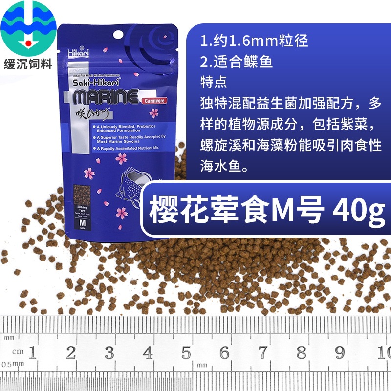 Hikari sakura carnivorous marine fish feed m 40g