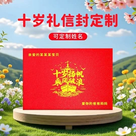 信纸、信封;明信片;红包/利是封