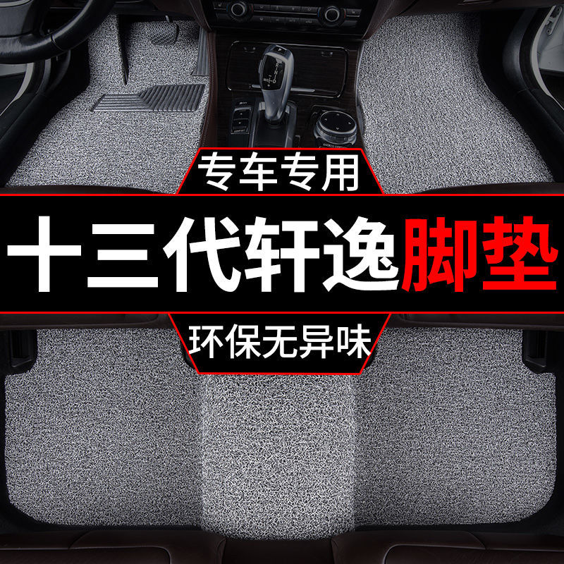 Suitable for Nissan 13th Generation Sylphy Foot Pad 13 Generation New Classic Nissan Car Silk Ring Foot Pad Single Main Driver
