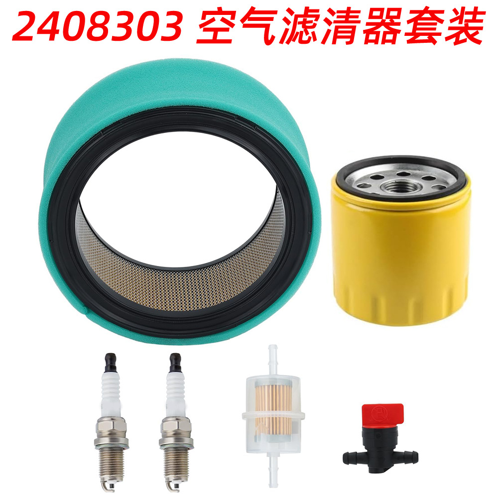 2408303S 5205002S空气 机油滤清器适用于科勒 (Kohler) 调校套件