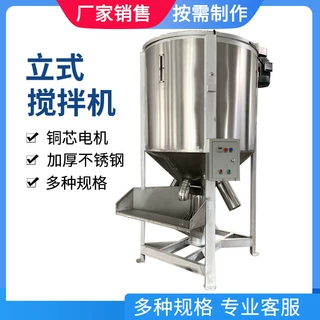 立式拌料机塑料颗粒搅拌机立式工业不锈钢混色机PE混料立式均化罐