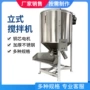 立式工业塑料pe搅拌机