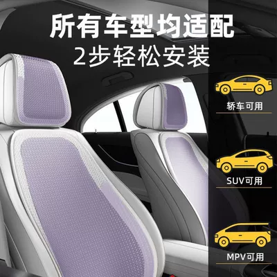 Car Seat Cushion Summer Ice Cool pad