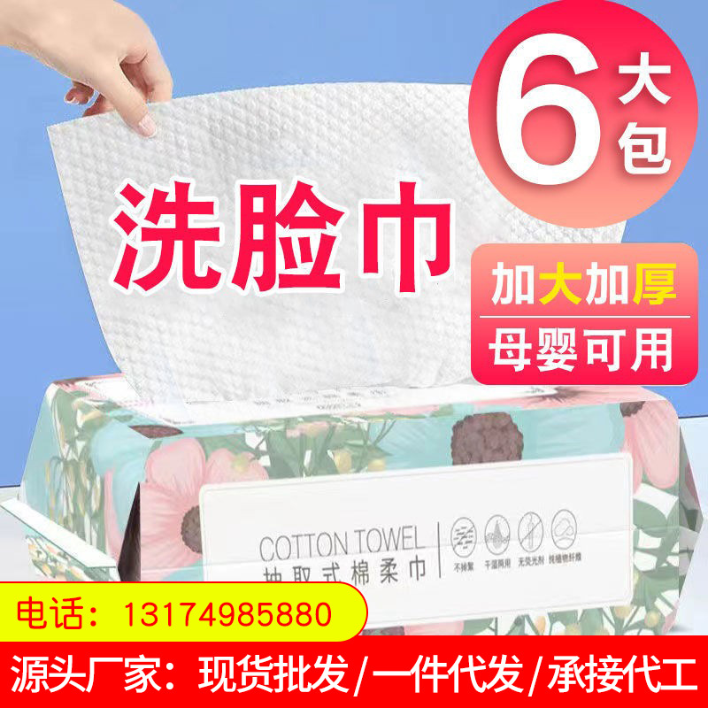 Disposable Face Towel, Cotton Soft Towel, Women's Pearl Pattern Face Wash, Beauty Pure Makeup Remover Towel, Wet and Dry Facial Cleansing Towel