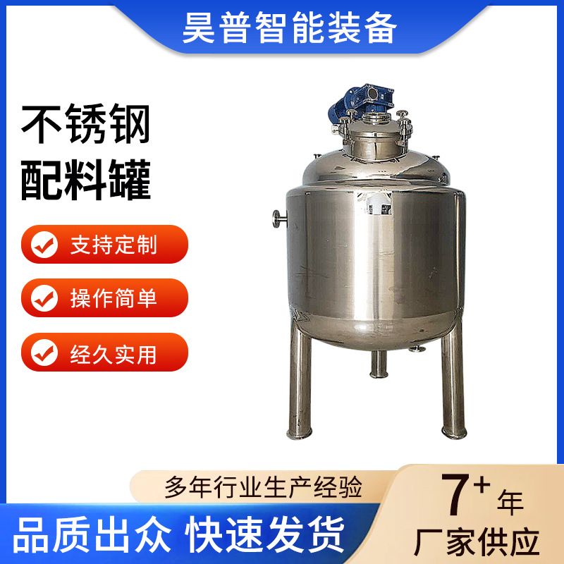 不锈钢配料罐 配液罐 电加热反应釜质量稳定操作简单厂家供应