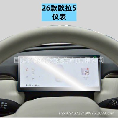 Car interior film Wall Ora 5 H10 Central Control - 26-models-of-euler-5-instrument-high-definition-tempered-film