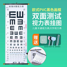 測眼睛視力表視力表標准兒童家用E字C成人家庭醫院牆貼