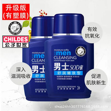 sod蜜滋润保湿霜男士专用护肤品秋冬季补水乳液脸部润肤霜抹脸油