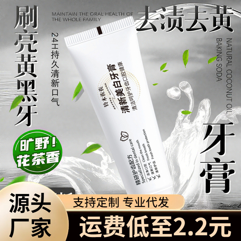 Suzuki Saso fresco y brillante pasta de dientes blanqueadora para la eliminación de manchas y amarillas, cuidado suave y brillante para la limpieza de dientes, pasta de dientes blanqueadora con aroma de té.