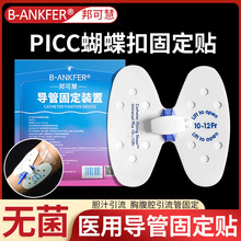 医用picc导管固定贴胆汁引流管蝴蝶扣胆管导管思乐扣固定卡扣装置