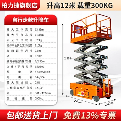 automatic scissor-type hydraulic mobile: Avtomobil fırlanan platformaları - self-propelled-lifts-12m-load-capacity-300kg-delivery-to-door-13-special-tax-invoice-included