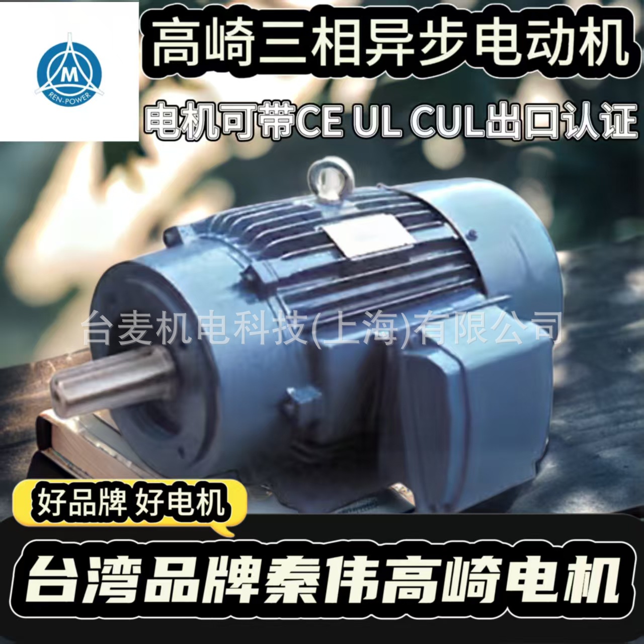 台湾高崎电机IE3 IE4 IE5能效电机配RV减速机 双曲面减速机使用