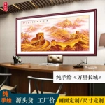 国画纯手绘中式客厅西墙山水画装饰画办公室会议室靠山图长城挂画