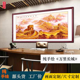万里长城国画纯手绘中式客厅西墙山水装饰画办公室大气靠山图挂画