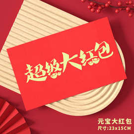 超级大红包团建刮刮乐奖金信封生日改口压岁钱创意万元利是大红包