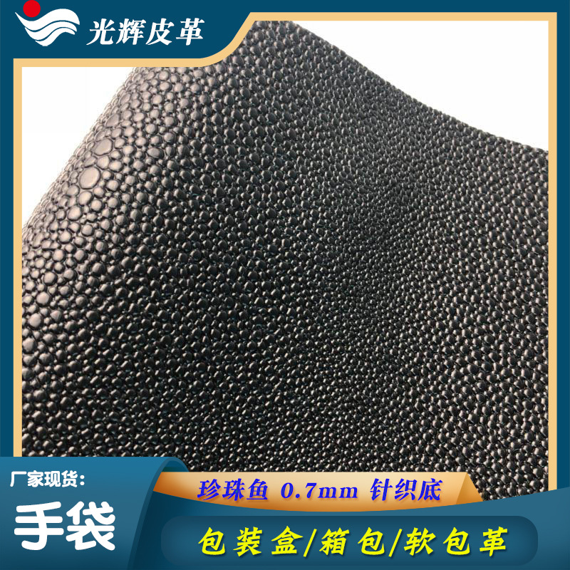 现货供应PVC珍珠鱼皮革手袋 箱包革魔鬼鱼纹文具工艺品人造革
