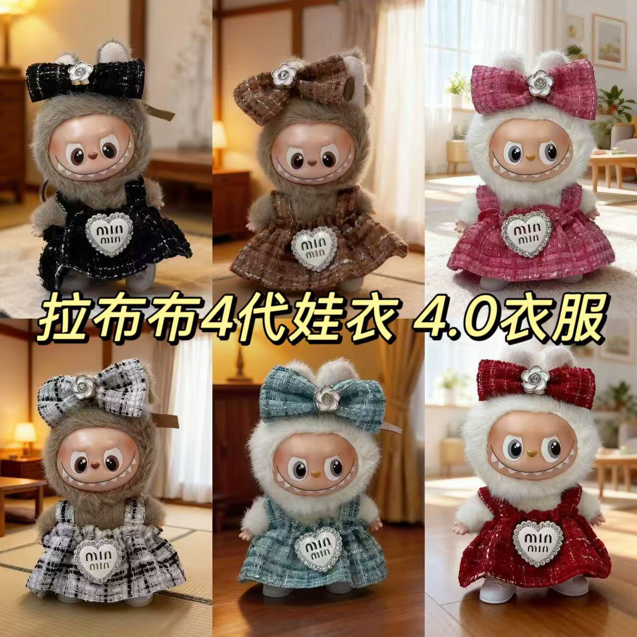 Ropa de tela de labu4 cuatro generaciones 10cm cm 4.0 ropa de muñeca se puede usar una pequeña falda fragante para cambiar el conjunto