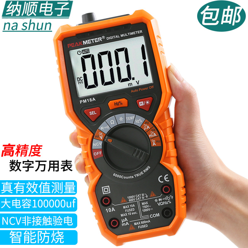 华谊PM18A防烧数显电工数字万用表多功能万能高精度自动量程家用
