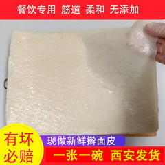 めん類の皮の陝西宝鶏の岐山の冷たい皮の商用の1枚の顔の皮は屋台の冷たい皮の真空袋を並べて冷たい皮の巻きを巻きます。