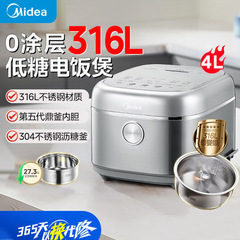 美的电饭煲0涂层316L不锈钢4L容量鼎釜内胆电饭锅MB-4E07LS 4L