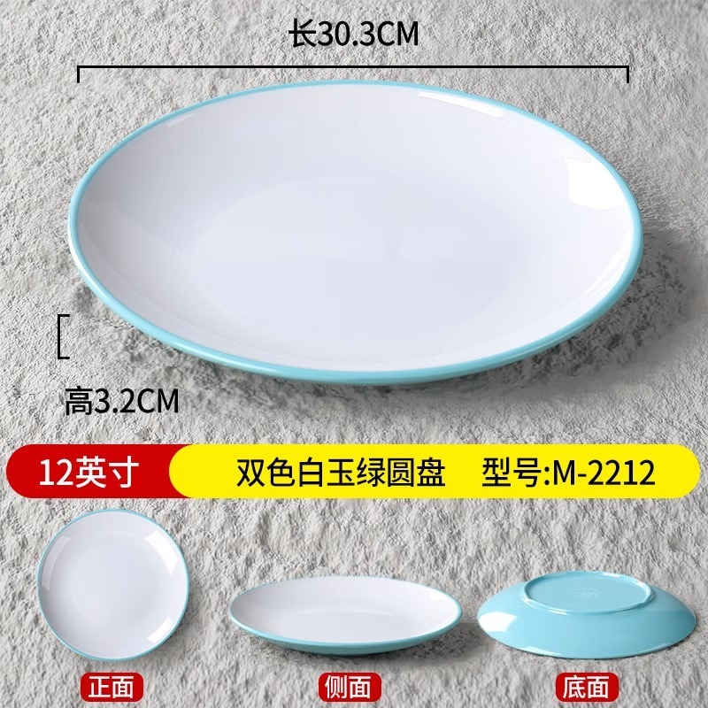 メラミン商用火鍋店おかず皿プラスチック炒め皿自助軽食チャーハン米粉丼円盤|undefined