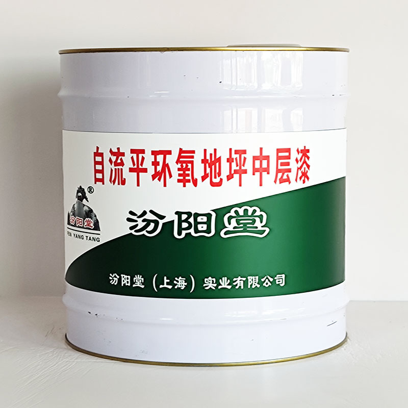 自流平环氧地坪中层漆、价格实惠、自流平环氧地坪中层漆、包运输