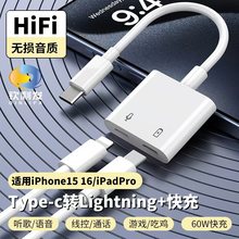 适用苹果16三星华为转接线二合一快充60w听歌充电数字耳机转接头