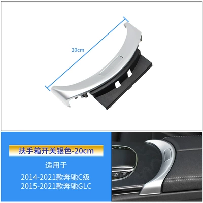 Suitable for Mercedes-Benz C- class GLC central control armrest box switch trim W205 C180 C200 saddle storage box cover (Armrest box) - armrest-box-switch-silver-20cm