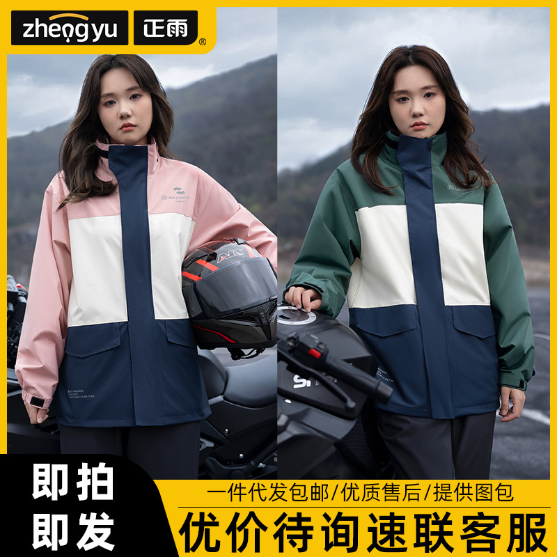 suit Raincoat Split Men's Motorcycle Rain Pants Anti-riot Waterproof Reflective Pocket Take-out Thickened Fishing Riding Women