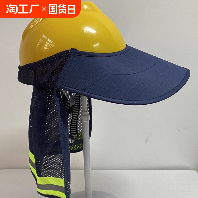 夏季工地工作标准安全帽防晒鸭舌款大帽沿防晒帽遮阳帽檐轻便加宽