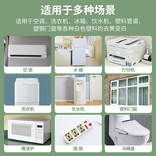 Plastic yellowing remover takes immediate effect, air conditioner yellowing removal and renovation agent, home appliance remote control shell whitening cleaning bleach emulsion