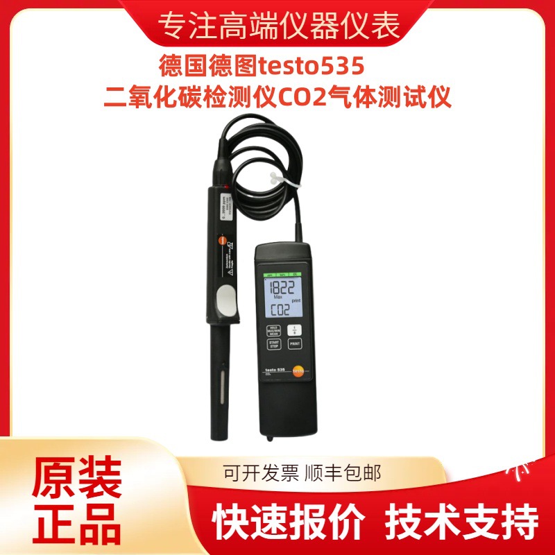 德国德图testo535二氧化碳检测仪CO2气体测试仪手持分析仪报警器