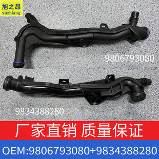 Applicable to Peugeot Citroen 308/3008/Versailles C5X9806793080 cooling water pipe 9834388280