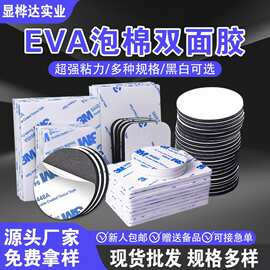 厂家3mm双面胶eva泡棉泡沫双面胶贴透明亚克力纳米无痕挂钩胶