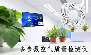 School classroom dedicated multi-parameter ambient air quality detector large screen display
