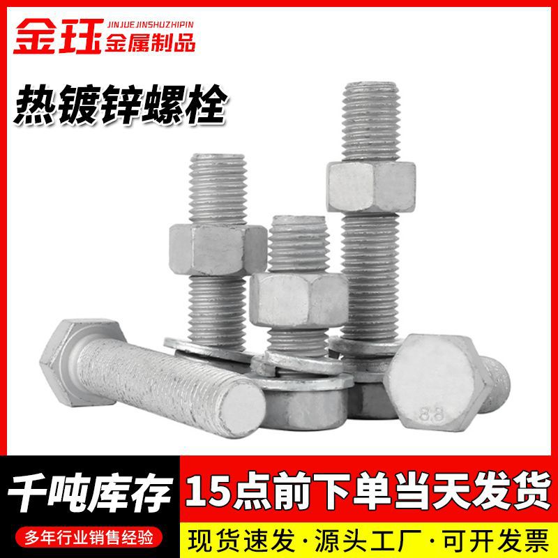 热镀锌外六角螺丝螺母高强度铁塔热浸锌螺栓电力光伏铁塔全牙套装