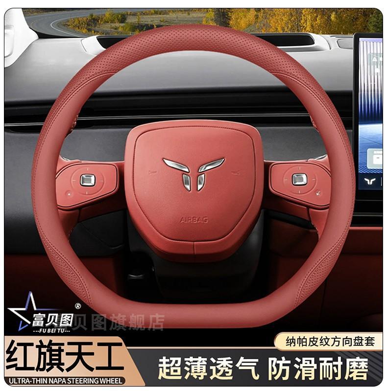 2026 New Hongqi Tiangong 08 Steering Wheel Cover, 26 Models Tiangong 05 06 Interior Accessories, Universal for All Seasons