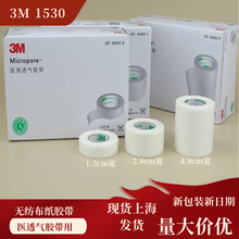 3M医用纸胶带微孔透气胶带胶布1530C-0-1医用胶布易撕伤口固定