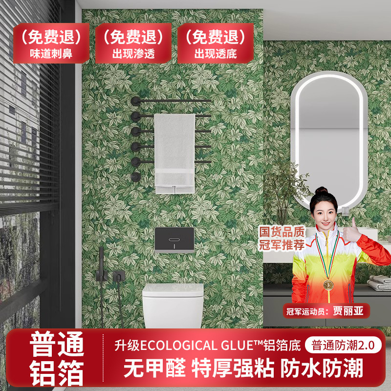 浴室専用防水ウォールステッカー厚みのあるアメリカンレトロトイレ粘着浴室フレンチ|undefined