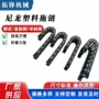 工业桥式定制尼龙拖链