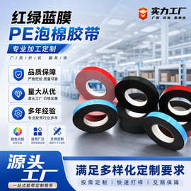 PE泡棉双面胶红膜黑色高粘耐温电子汽车广告铭牌固定胶带加工定制