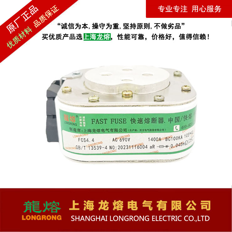 FCS2.4-350A700VAC 熔断器,可替换国类产品，认准"龍熔"品牌
