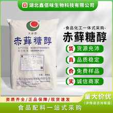 现货批发赤藓木糖醇食品级固体饮料低甜高纯度甜味剂原料