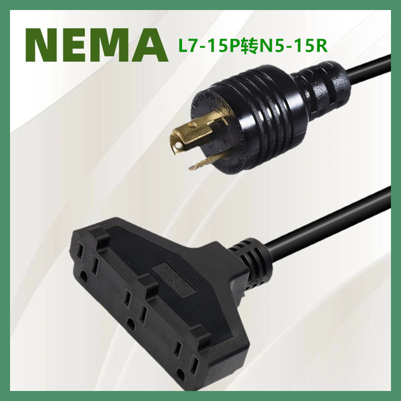 厂家供应美国UL认证自锁插头L7-15P转N5-15R-E3三插延长线大功率