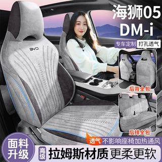 比亚迪海狮05DMi拉姆斯05dmi全包专用汽车坐垫四季通用透气座椅套